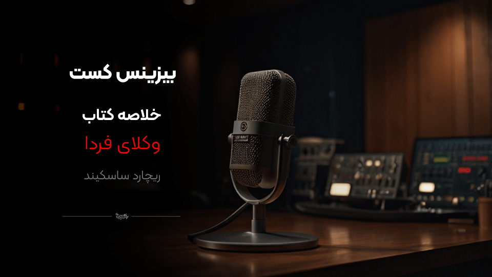 ریچارد ساسکیند