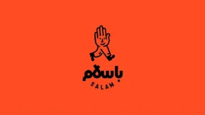 شرکت باسلام