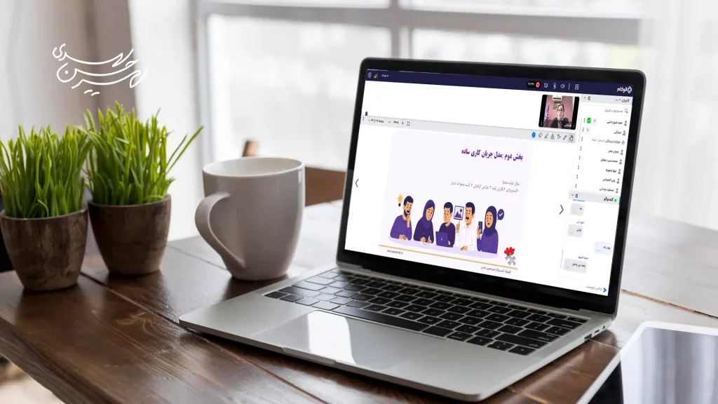 وبینار سیستم‌سازی در کسب‌وکار