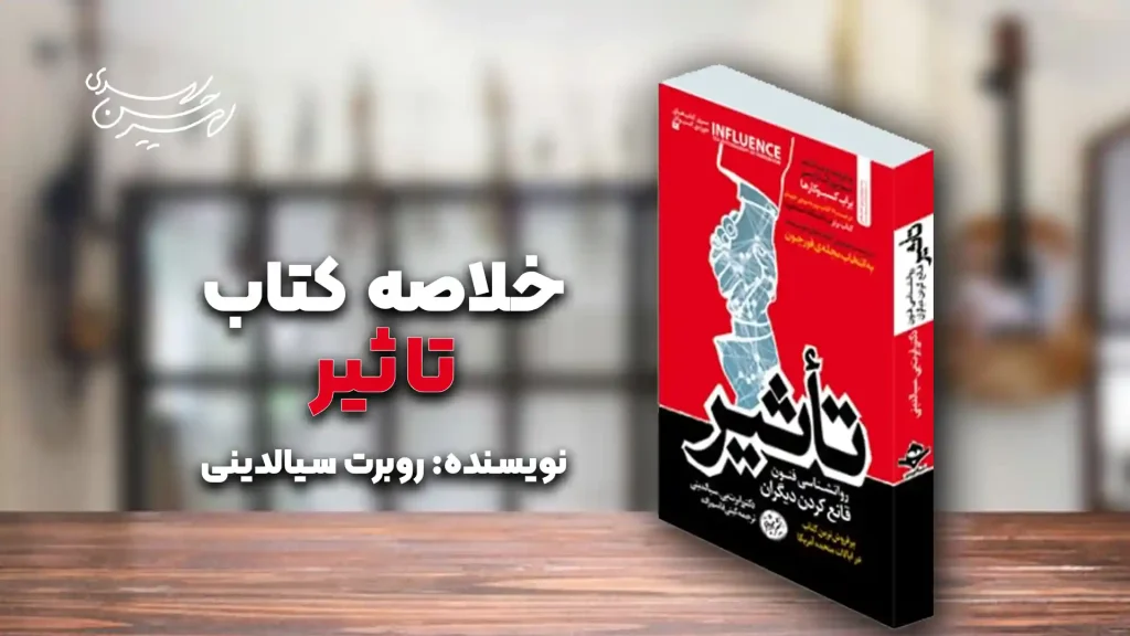 کتاب تأثیر