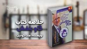 کتاب گاو بنفش