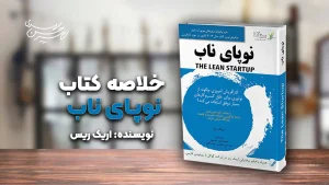 کتاب نوپای ناب