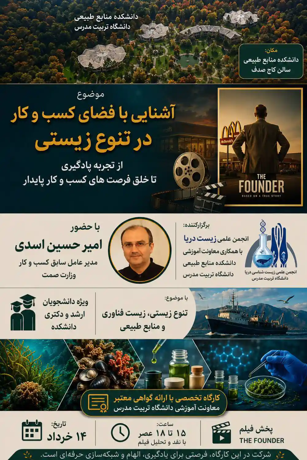 رویداد تحلیل فیلم The Founder