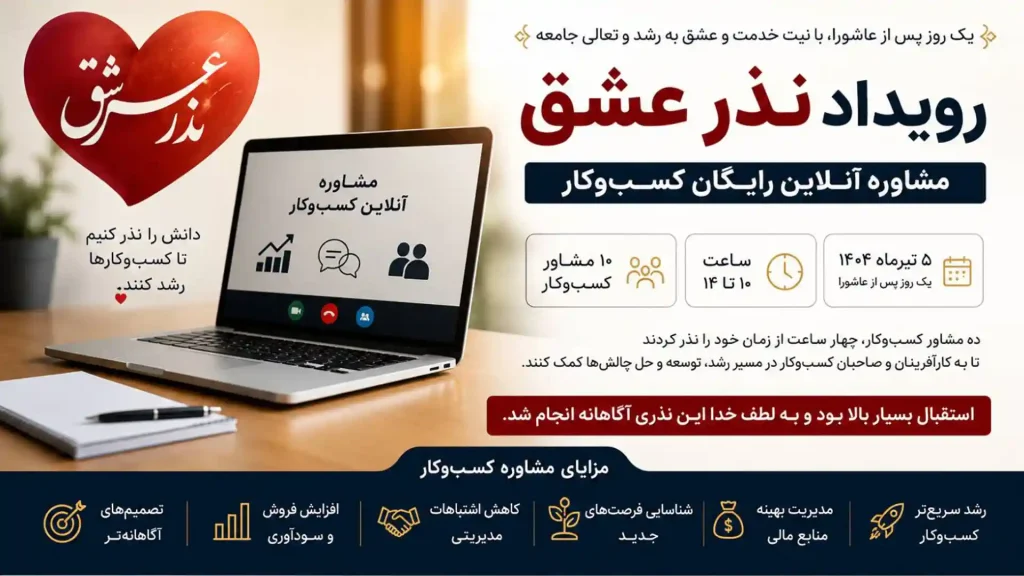 رویداد نظر عشق
