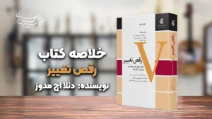 کتاب رقص گروهی