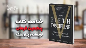 کتاب پنجمین فرمان