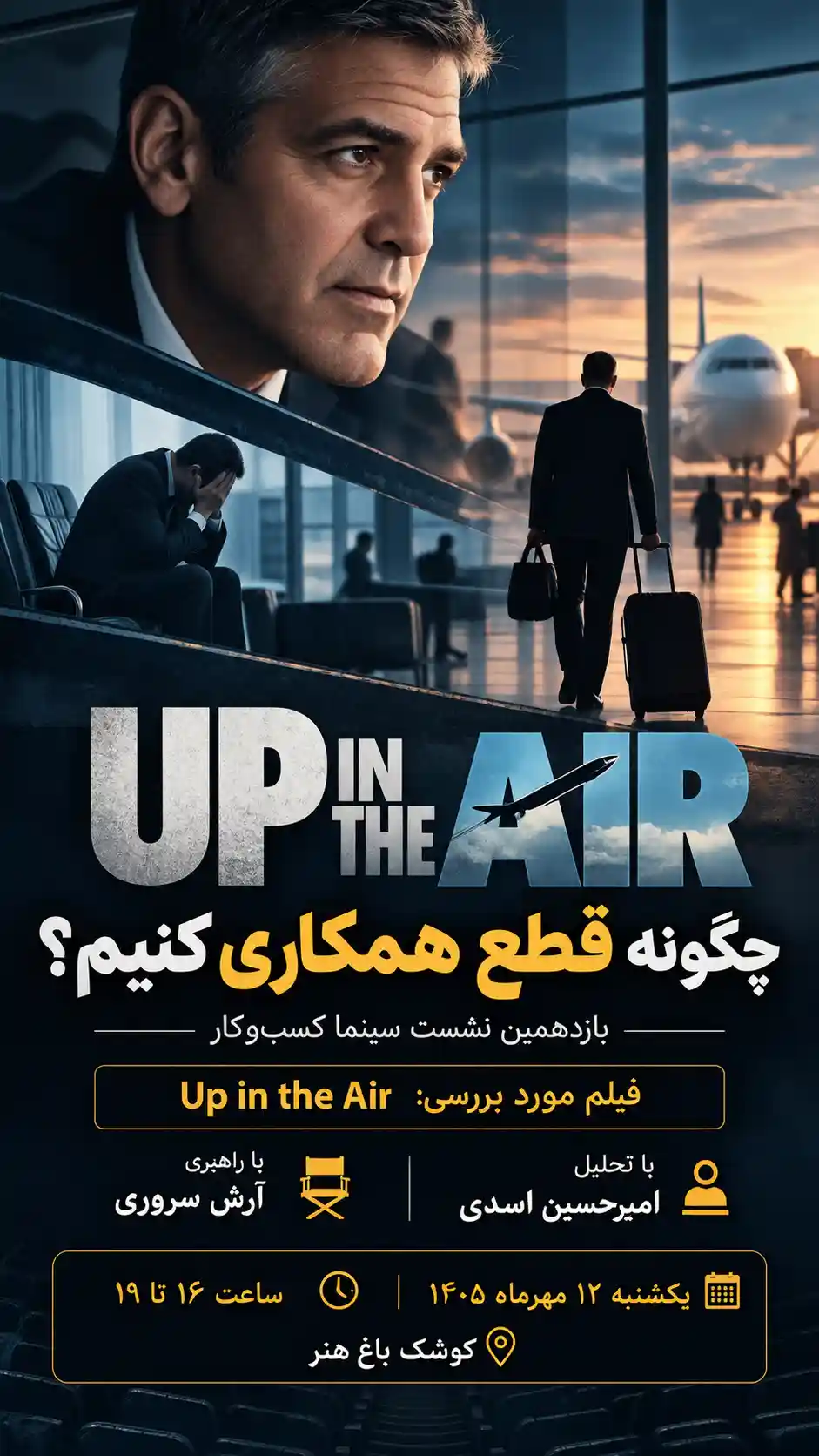 فیلم up in the air