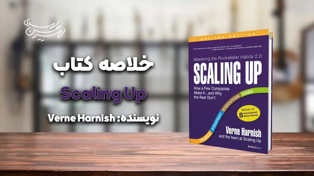 خلاصه کتاب scalin up