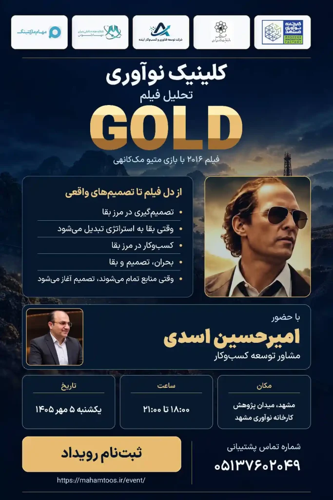 فیلم گلد