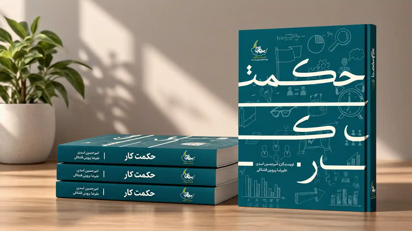 hekmat-kar-book کتاب حکمت کار