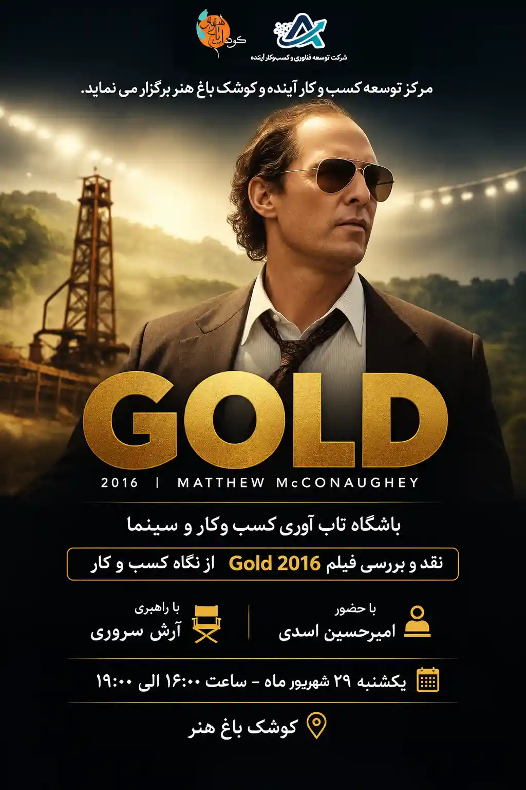 پوستر سینما کسب و کار، فیلم Gold