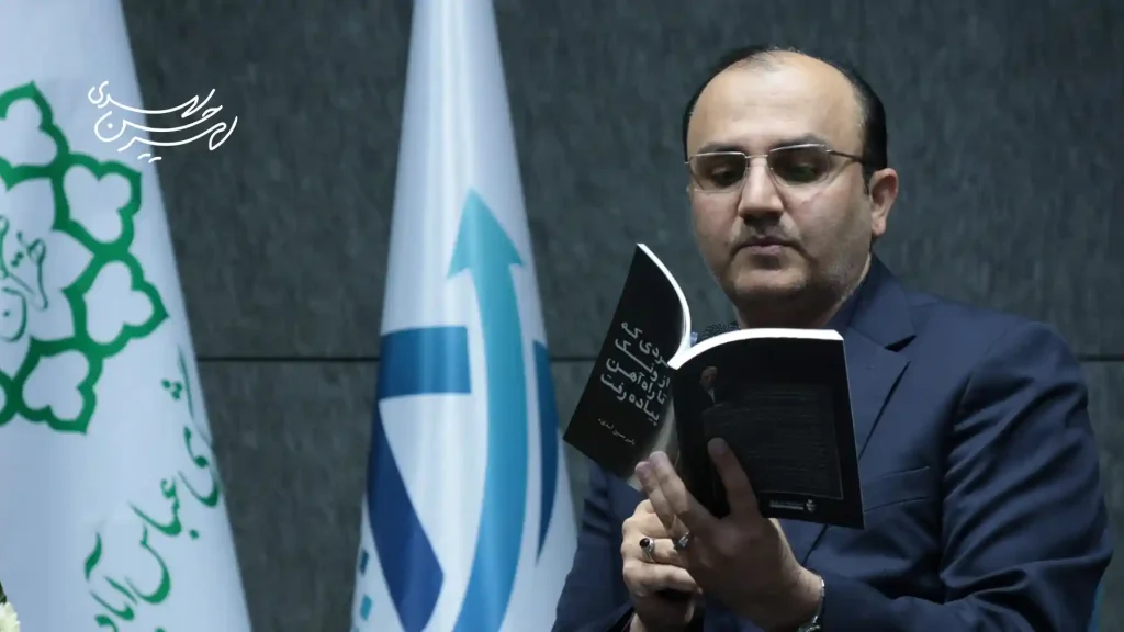 رونمایی از کتاب «مردی که از ونک تا راه‌آهن پیاده رفت»